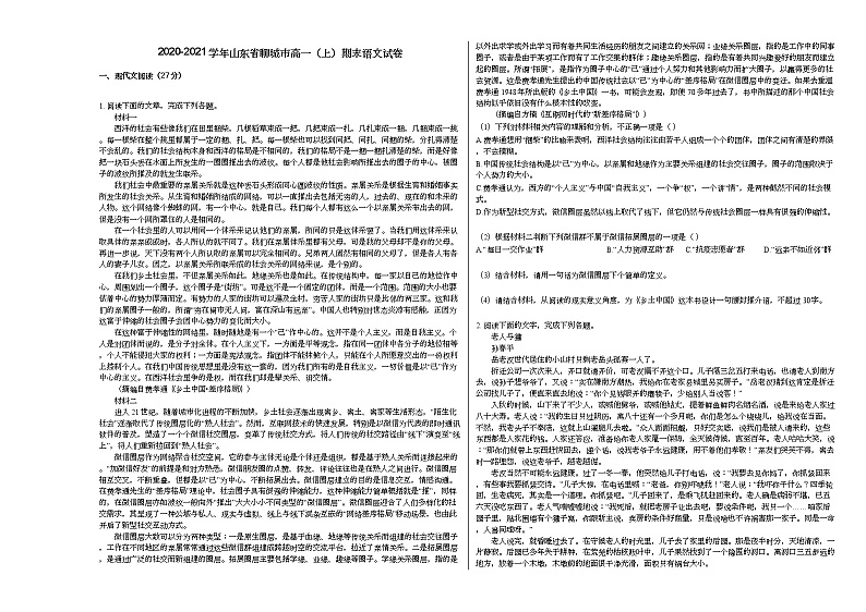 2020-2021学年山东省聊城市高一（上）期末语文试卷人教版第1页