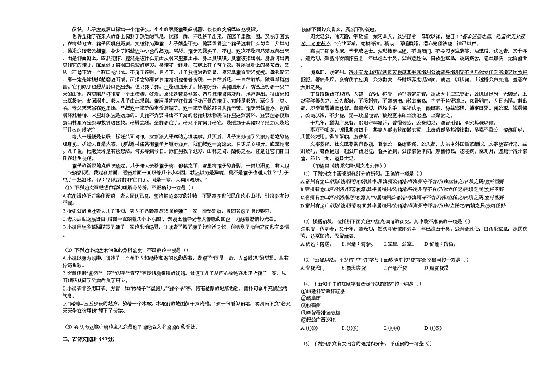2020-2021学年山东省聊城市高一（上）期末语文试卷人教版第2页