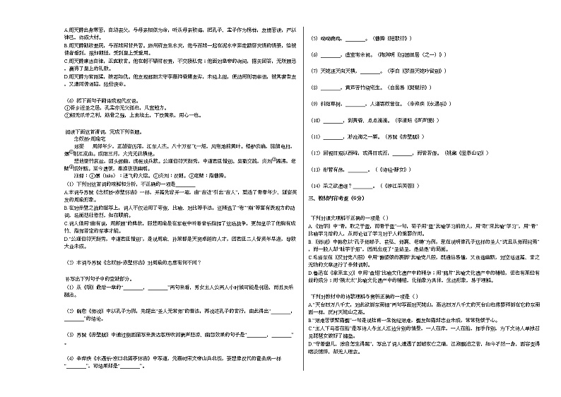 2020-2021学年山东省聊城市高一（上）期末语文试卷人教版第3页