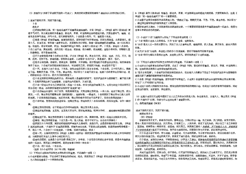 2020-2021学年江苏省苏州市高一（上）质检语文试卷（12月份）人教版02