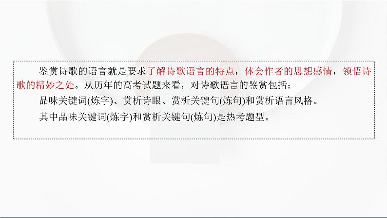 2022届高考语文诗歌鉴赏专题：鉴赏诗歌的语言 课件第2页