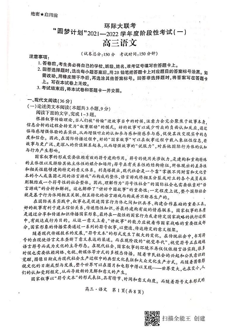 2021-2022学年度阶段性考试一高三语文试题第1页
