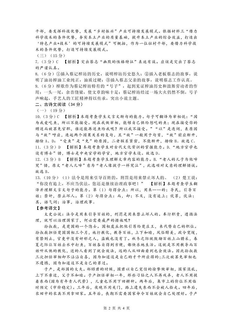高三语文-环际大联考“圆梦计划”2021—2022学年度阶段性考试（一）--参考答案及解析第2页