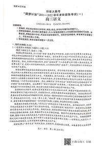 2022届河南省驻马店市环际大联考“圆梦计划”高三上学期9月阶段性考试（一）语文试题 PDF版