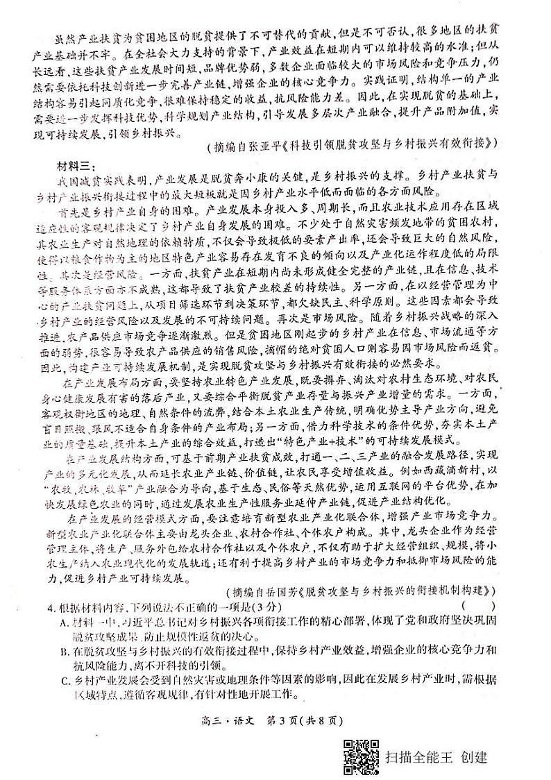 2021-2022学年度阶段性考试一高三语文试题第3页
