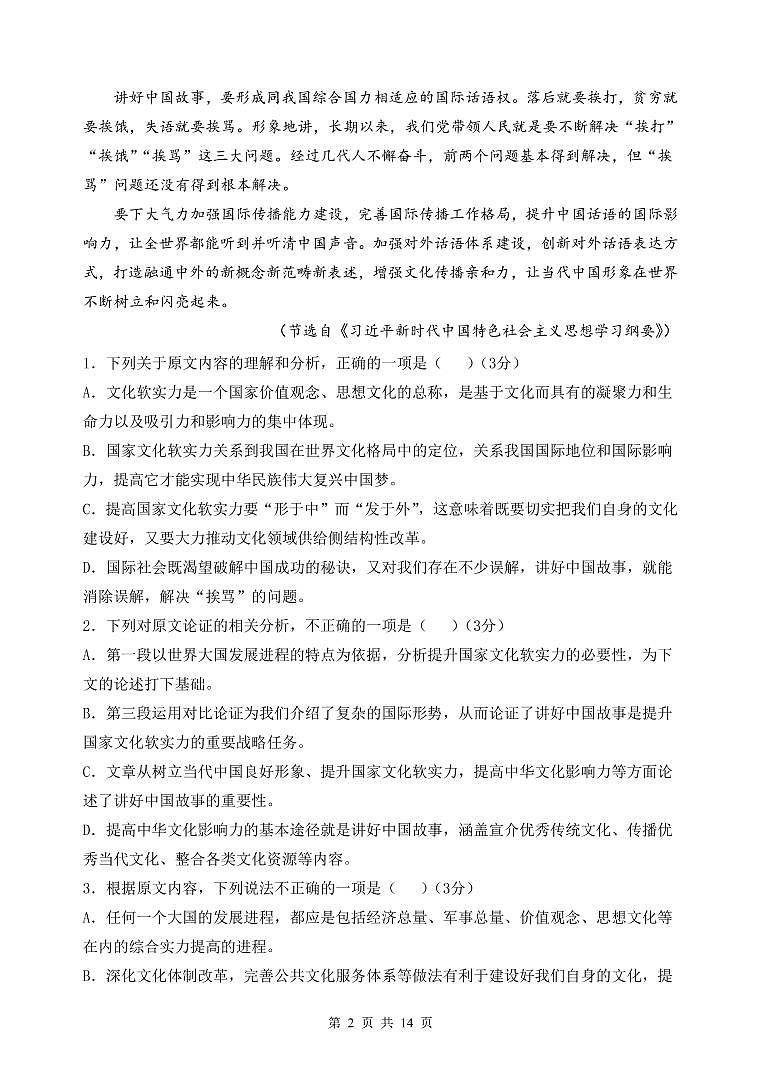 2022届甘肃省天水市一中高三上学期第二次考试语文试题（PDF版）02