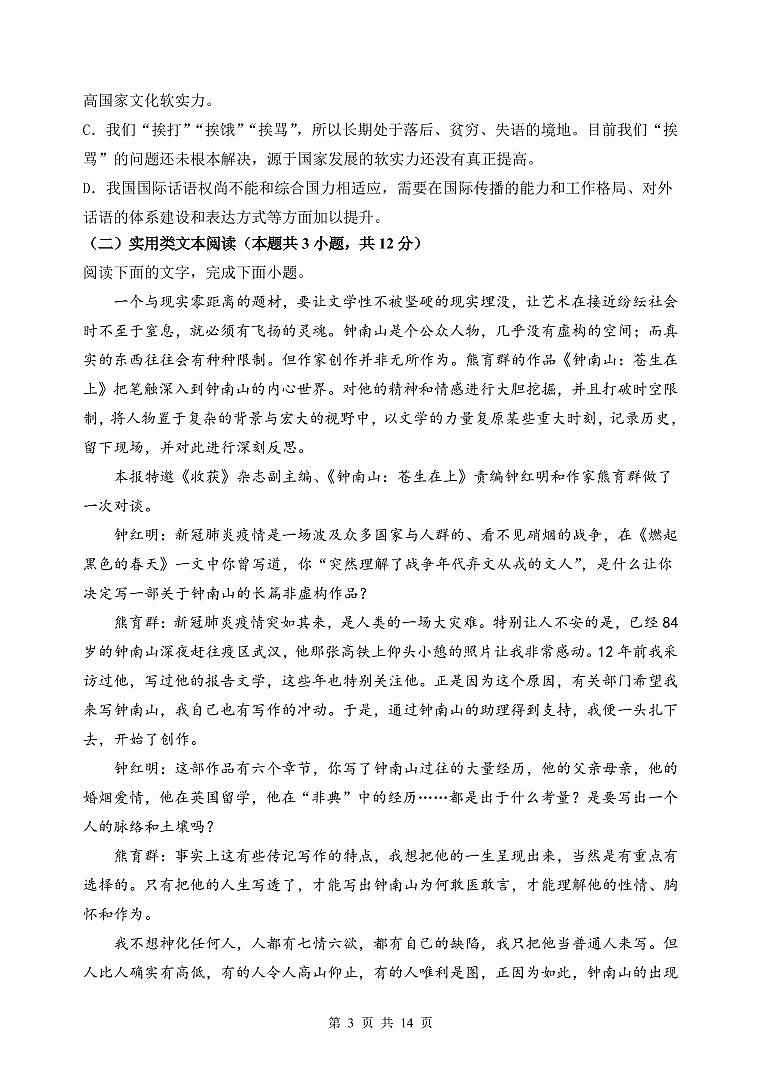 2022届甘肃省天水市一中高三上学期第二次考试语文试题（PDF版）03