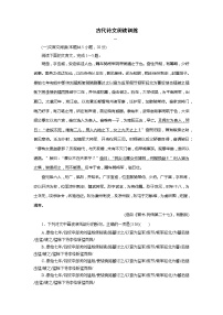 2022届高考语文古诗文专题：古代诗文阅读达标训练 试卷(含答案)