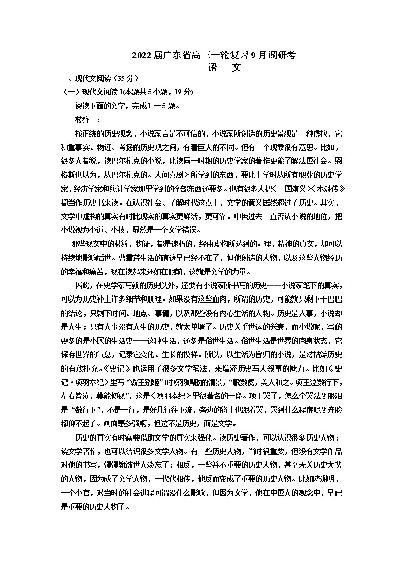 广东省2022届高三上学期9月一轮复习调研考试语文试题+Word版含答案第1页