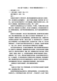 广东省2022届高三上学期9月一轮复习摸底测试（一）语文试题+Word版含答案