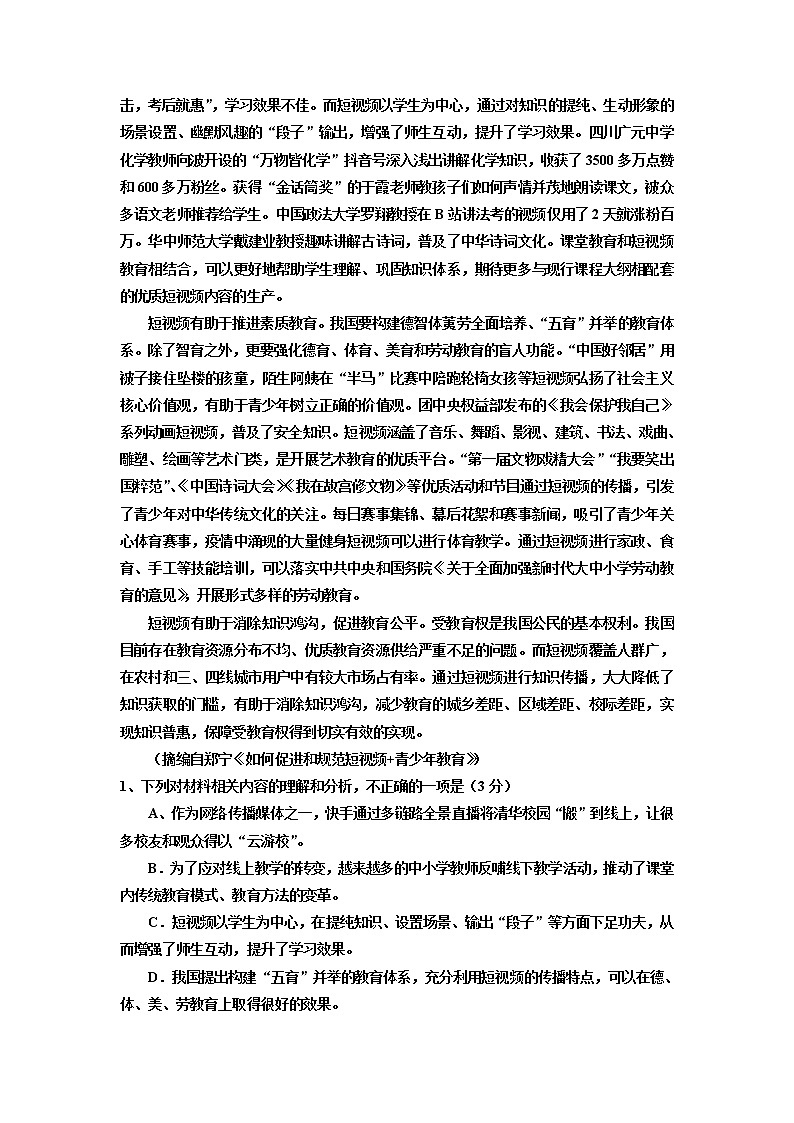 广东省2022届高三上学期9月一轮复习摸底测试（一）语文试题+Word版含答案02