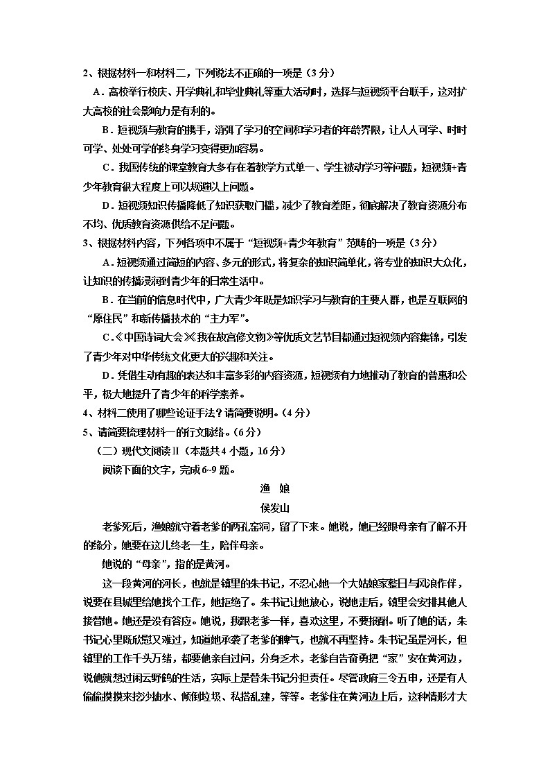 广东省2022届高三上学期9月一轮复习摸底测试（一）语文试题+Word版含答案03