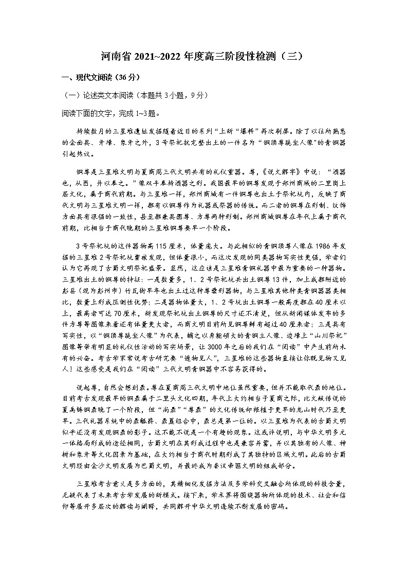 河南省2022届高三上学期9月调研考试（三）语文试题+Word版含答案01
