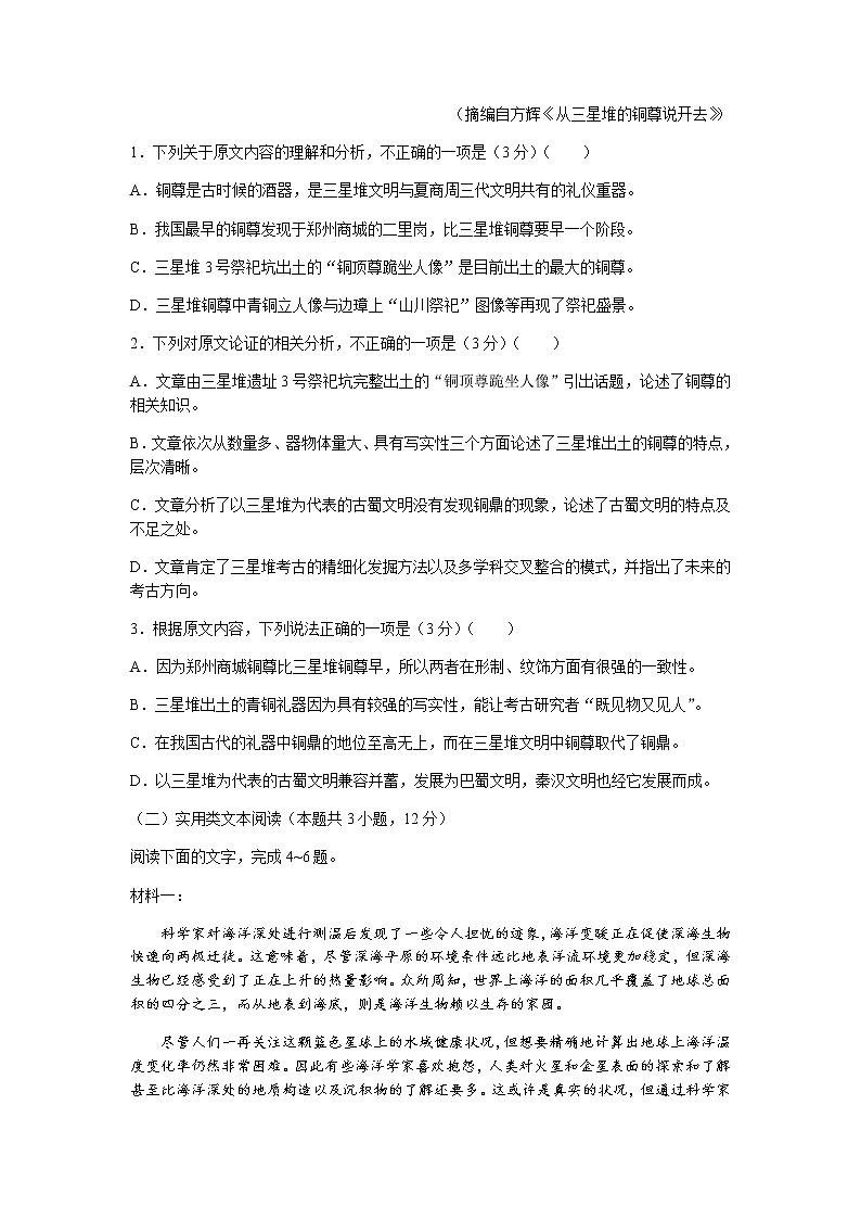 河南省2022届高三上学期9月调研考试（三）语文试题+Word版含答案02