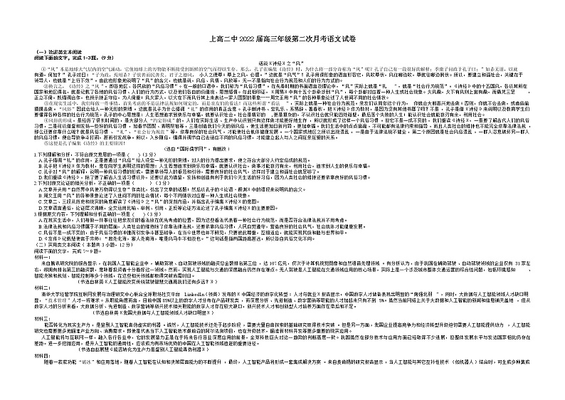 江西省宜春市上高二中2022届高三上学期第二次月考语文试题+Word版含答案第1页
