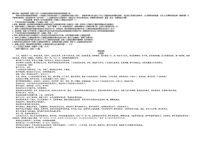 江西省宜春市上高二中2022届高三上学期第二次月考语文试题+Word版含答案第2页