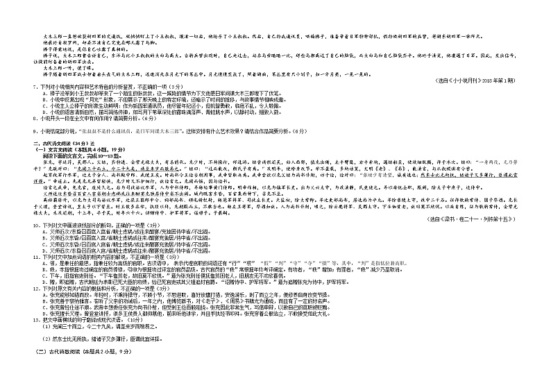 江西省宜春市上高二中2022届高三上学期第二次月考语文试题+Word版含答案第3页