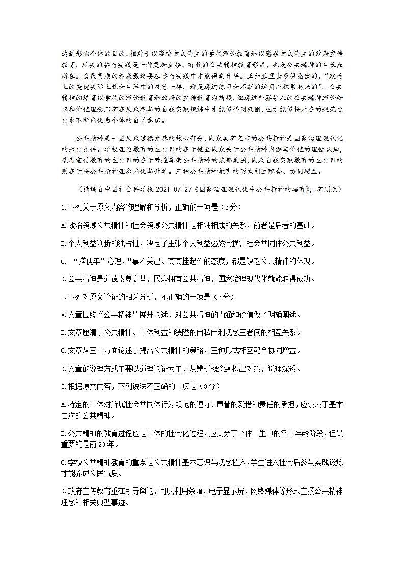 四川省成都市蓉城名校联盟2022届高三上学期入学联考语文试题Word版含答案02