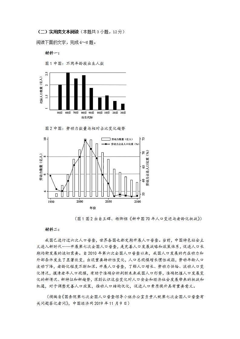 四川省成都市蓉城名校联盟2022届高三上学期入学联考语文试题Word版含答案03