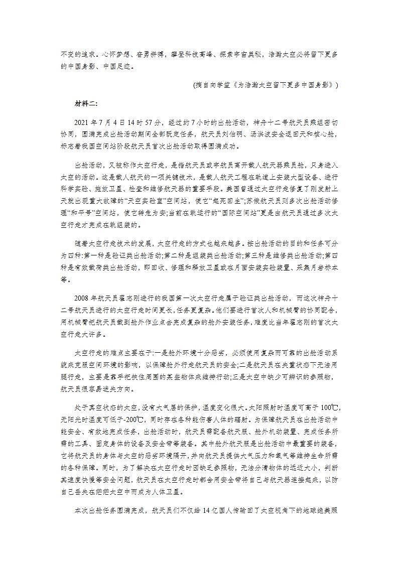 江苏省苏州市2022届高三上学期期初调研语文试题Word版含答案02