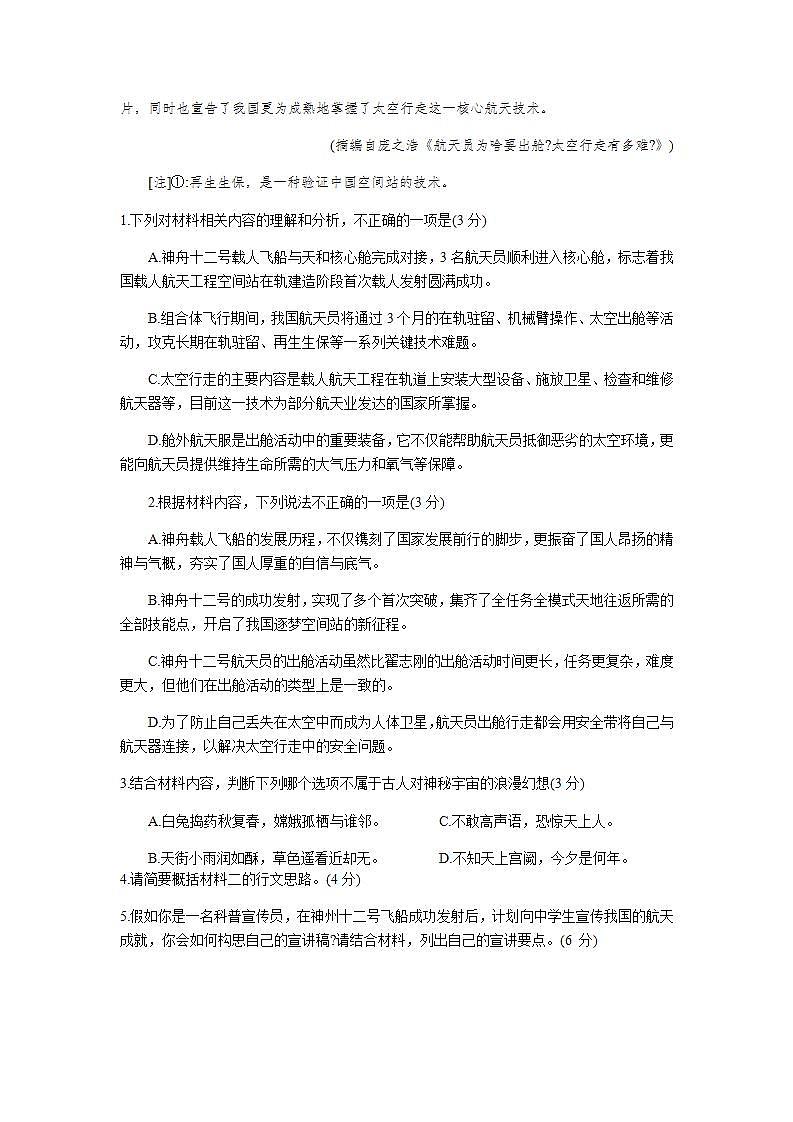 江苏省苏州市2022届高三上学期期初调研语文试题Word版含答案03