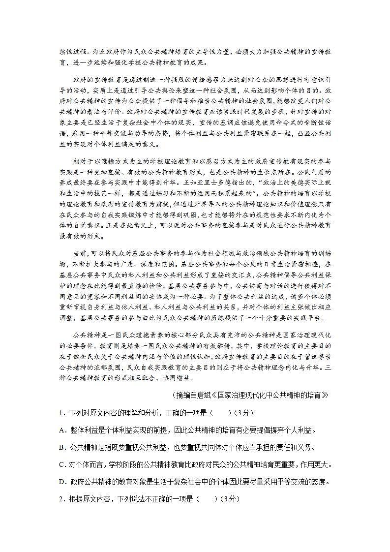 河北省邢台市2022届高三上学期入学考试语文试题+Word版含答案第2页