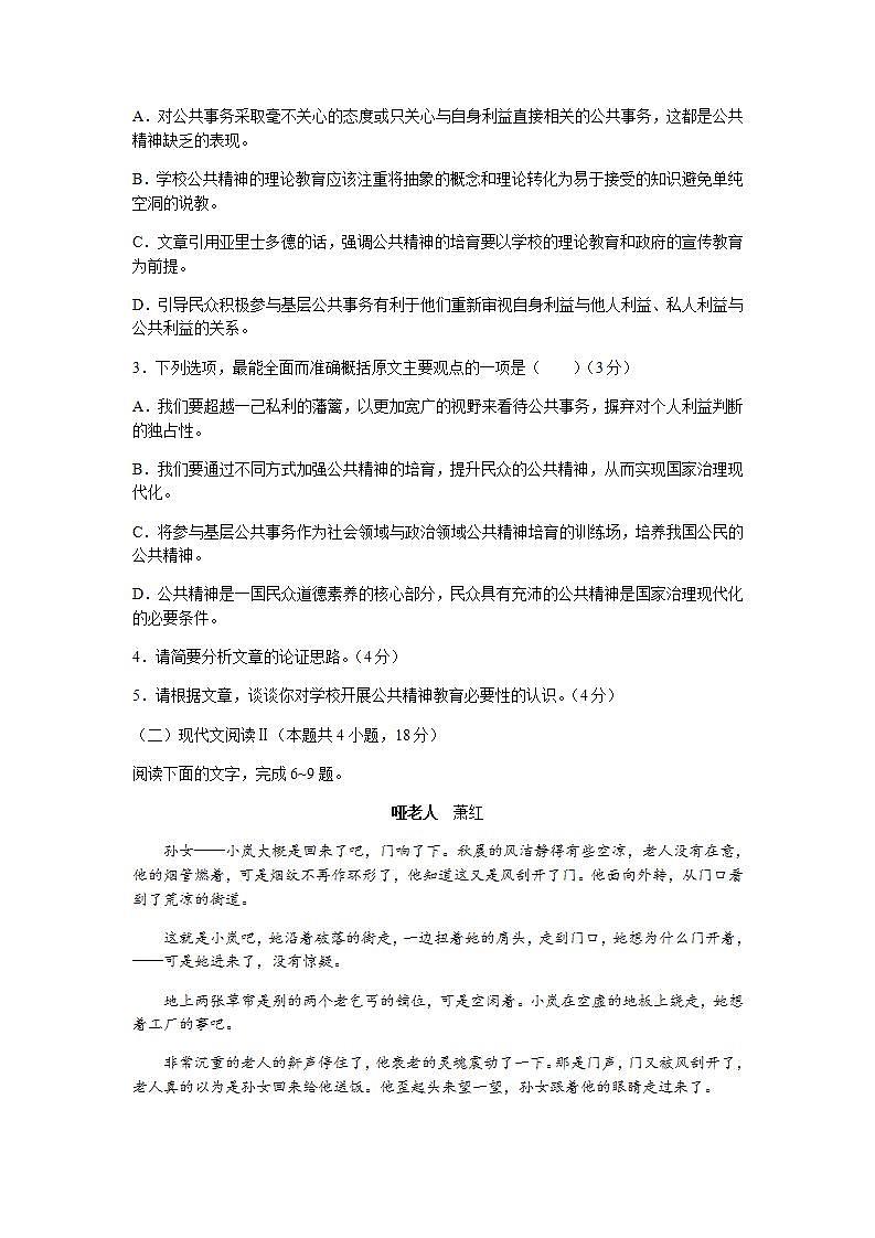 河北省邢台市2022届高三上学期入学考试语文试题+Word版含答案第3页