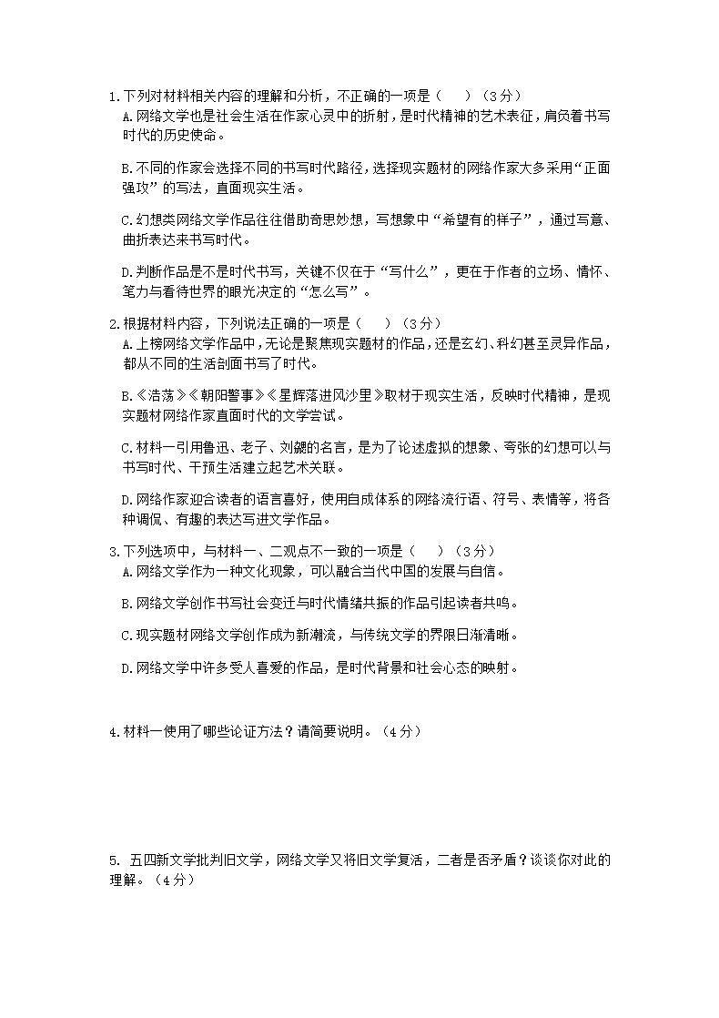 2021-2022学年重庆市缙云教育联盟高一9月月度质量检测语文试题含解析版第3页