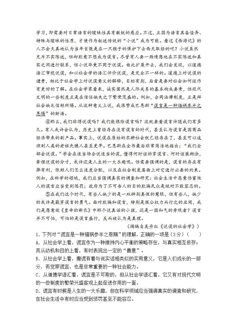 （新高考）2021-2022学年上学期高一第一次月考备考A卷-语文第2页