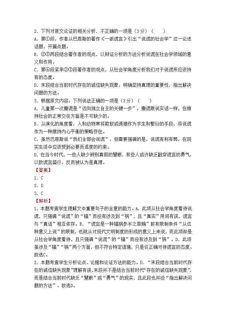 （新高考）2021-2022学年上学期高一第一次月考备考A卷-语文第3页