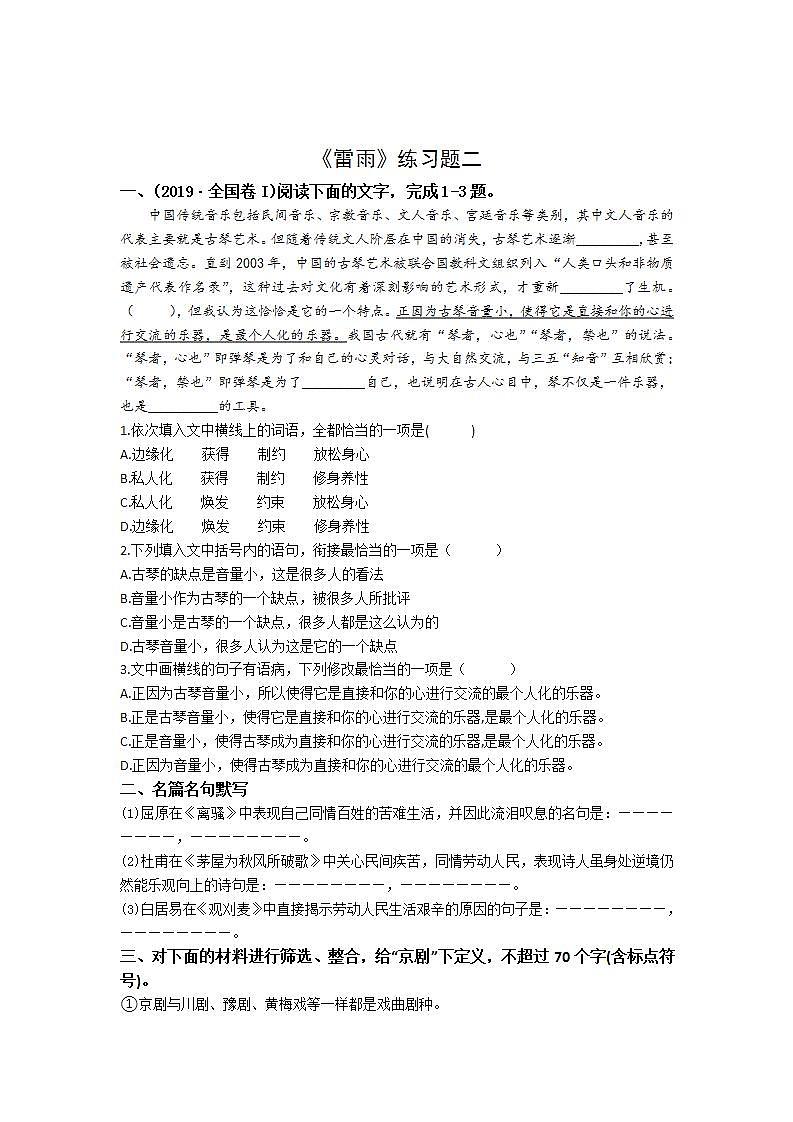 2021-2022 高中语文必修下第二单元第5课《雷雨》习题二01