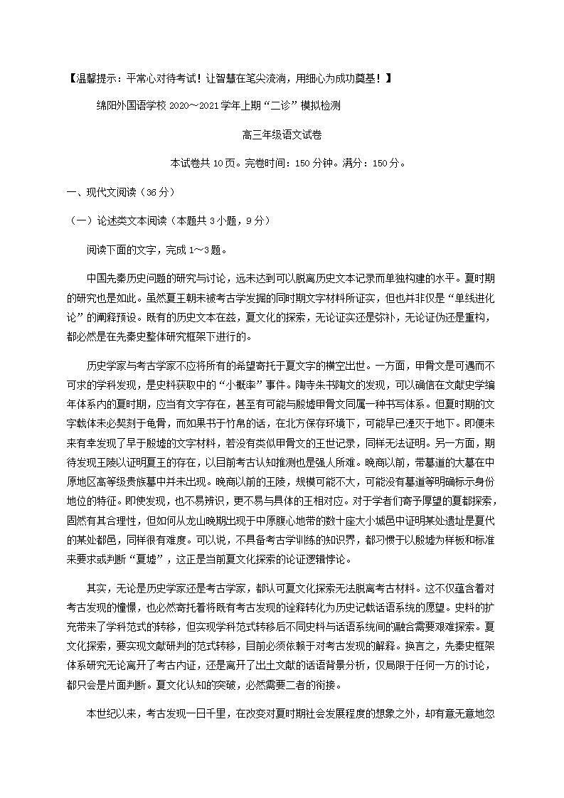 2021届四川省绵阳外国语学校高三上学期“二诊”模拟检测语文试题含解析2第1页