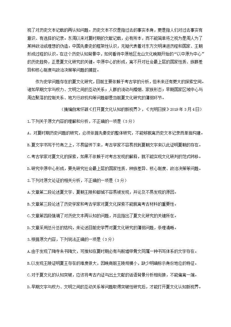 2021届四川省绵阳外国语学校高三上学期“二诊”模拟检测语文试题含解析2第2页