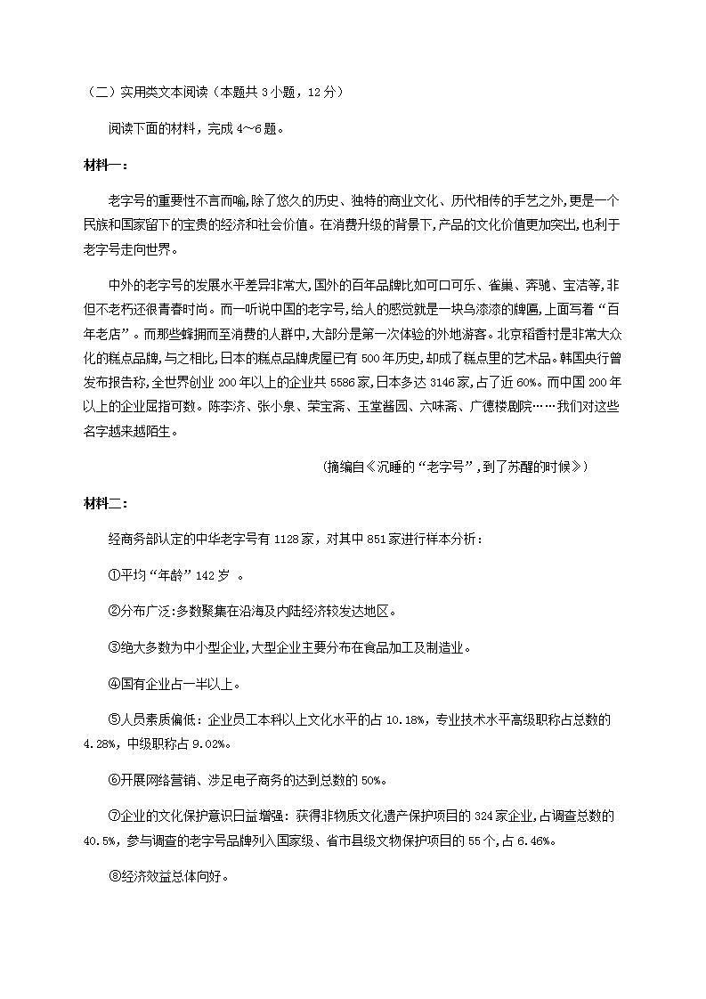 2021届四川省绵阳外国语学校高三上学期“二诊”模拟检测语文试题含解析2第3页