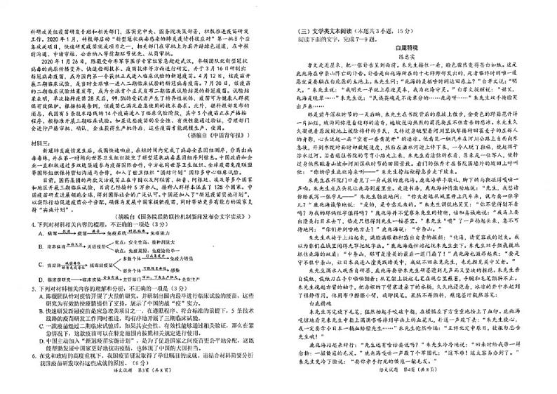 2021年四川绵阳二诊语文卷及答案第2页