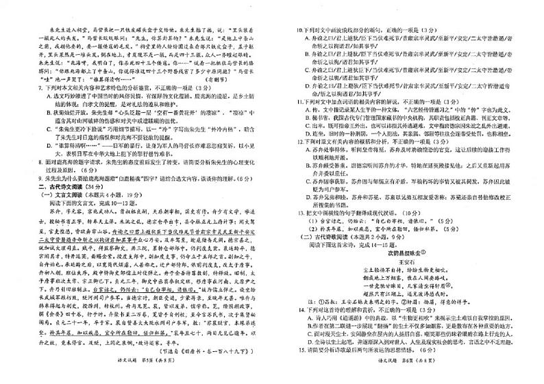 2021年四川绵阳二诊语文卷及答案第3页