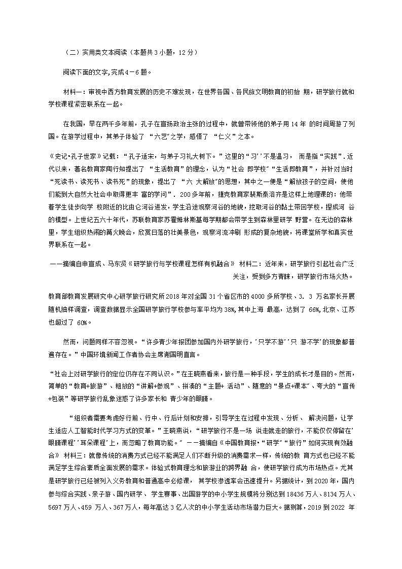 2020年四川绵阳二诊语文试题+答案第3页