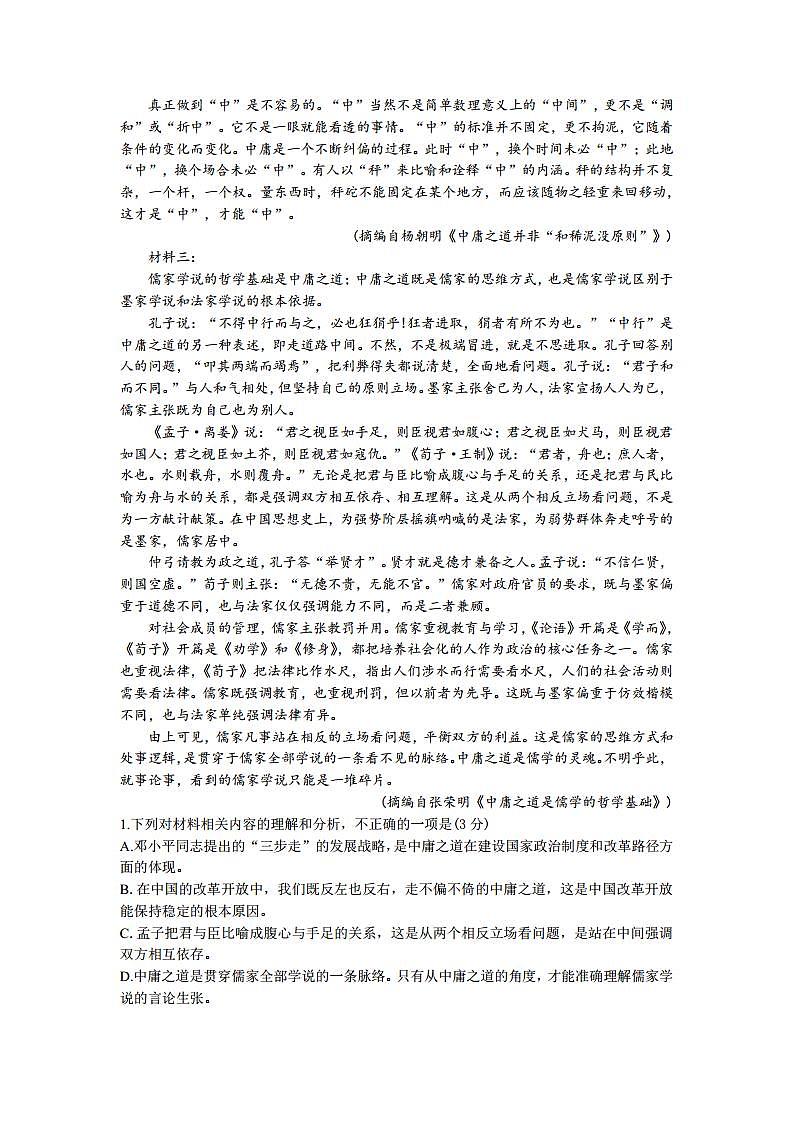 2022届福建省南平市高三上学期10月联考语文试题（PDF版）第2页