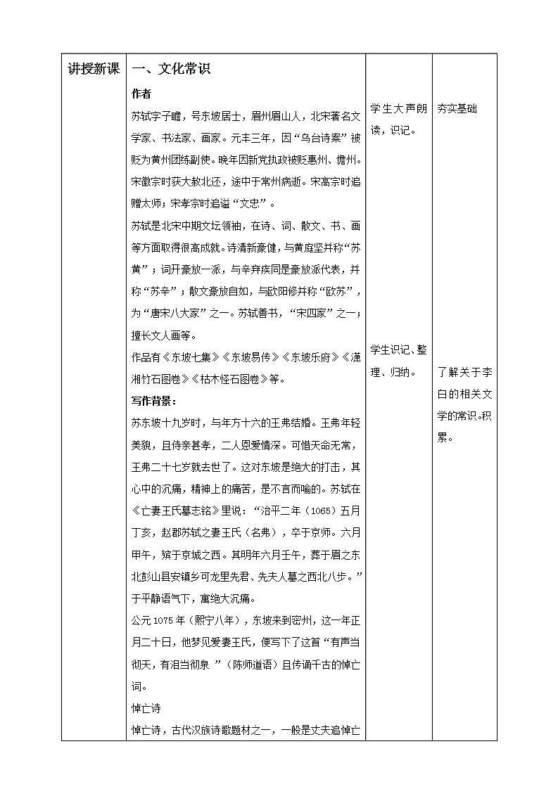 统编版高中语文 选择性必修上册教学设计 《江城子·乙卯正月二十日夜记梦》第2页