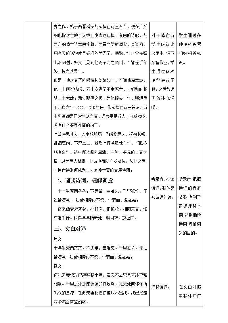 统编版高中语文 选择性必修上册教学设计 《江城子·乙卯正月二十日夜记梦》第3页