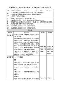 2021学年古诗词诵读春江花月夜教案