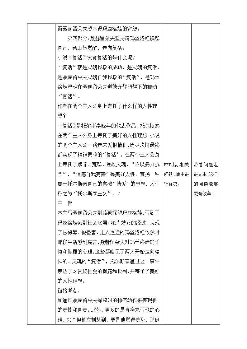 统编版高中语文 选择性必修上册教学设计《 复活（节选）》第二课时02