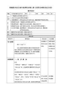 人教统编版选择性必修 上册三 采用合理的论证方法教案及反思