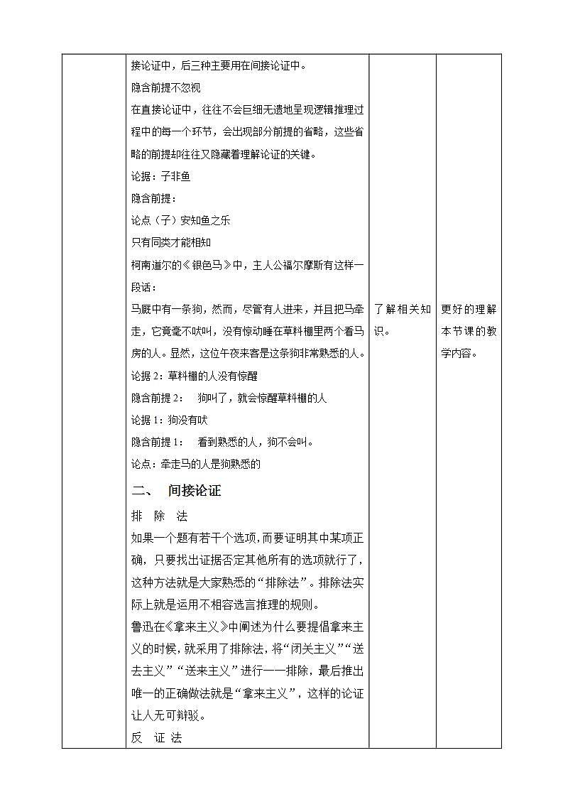 统编版高中语文 选择性必修上册教学设计《采用合理的论证方法》02