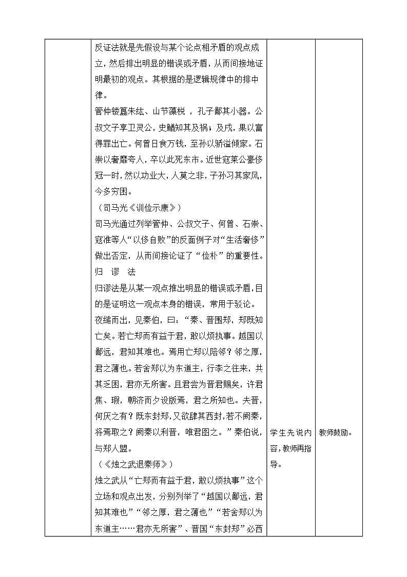 统编版高中语文 选择性必修上册教学设计《采用合理的论证方法》03