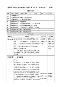 高中语文人教统编版选择性必修 上册8 大卫·科波菲尔（节选）第一课时教学设计及反思