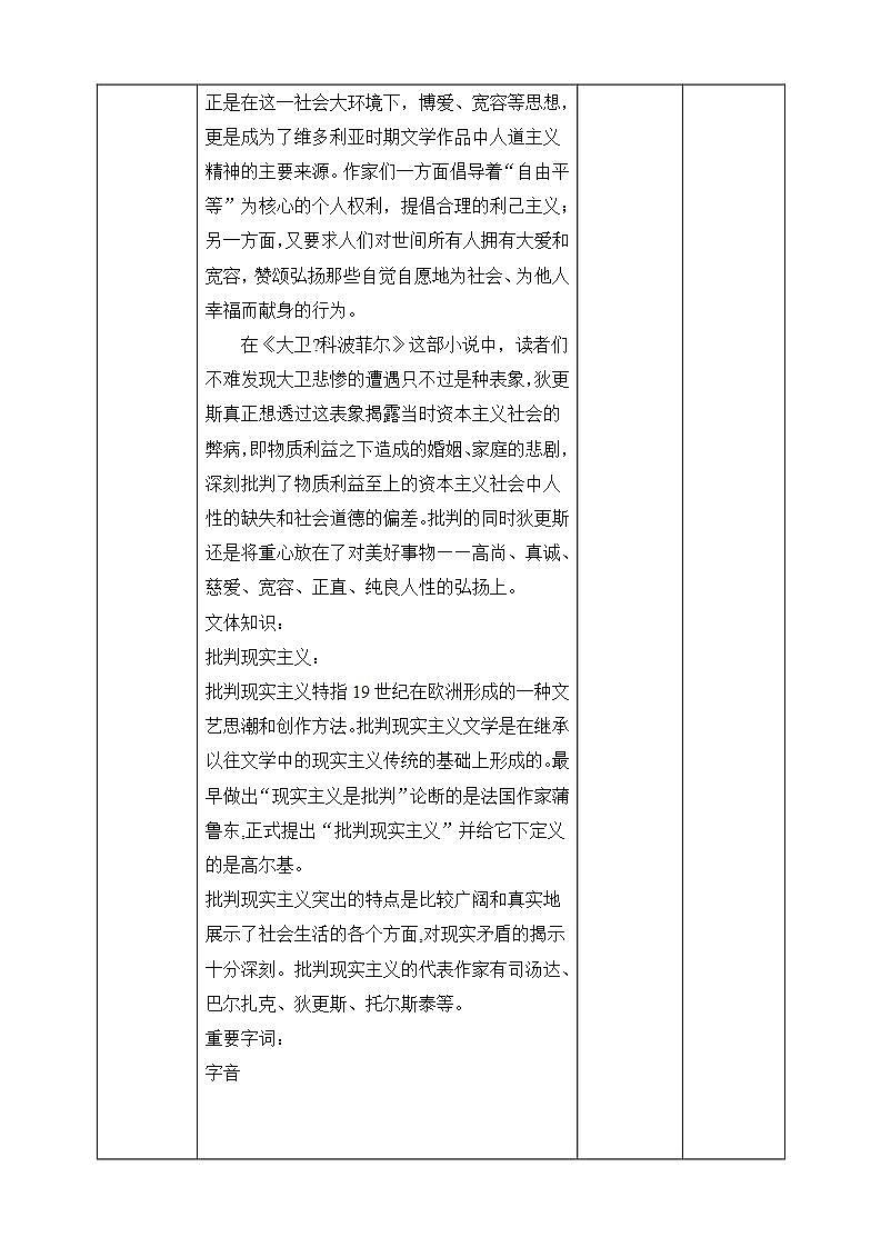 统编版高中语文 选择性必修上册教学设计《大卫·科波菲尔（节选）》第一课时第3页