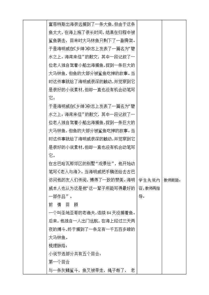 统编版高中语文 选择性必修上册教学设计《老人与海（节选）》03