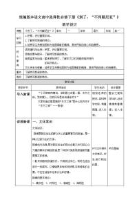 2021学年第四单元10 短新闻两篇别了，“不列颠尼亚”第一课时教案设计