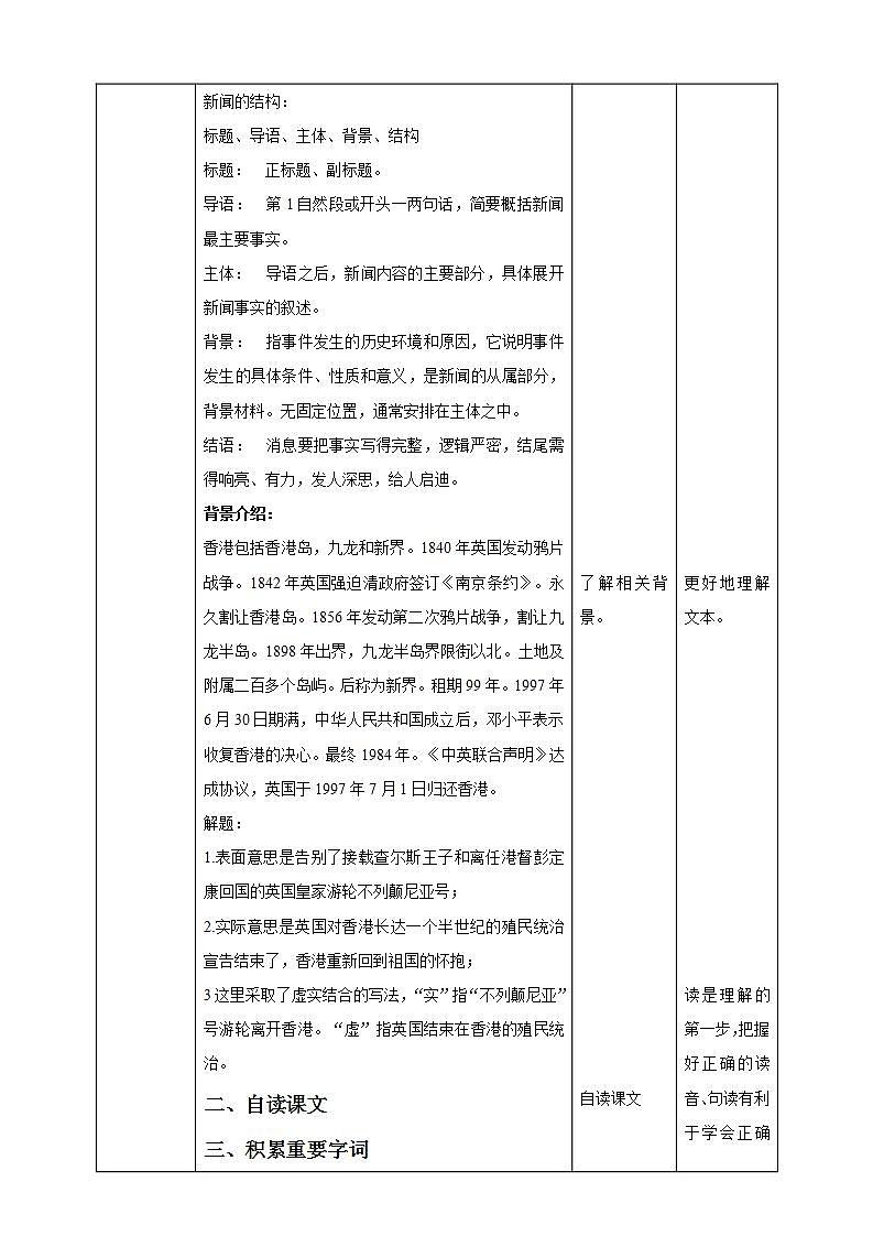 统编版高中语文 选择性必修上册教学设计《别了，“不列颠尼亚”》第一课时第2页